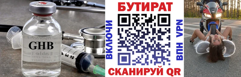 Бутират BDO Карачев